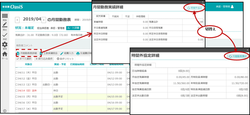 勤怠管理システム『e-就業OasiS』の提供を開始
　働き方・休み方改革への取り組みをサポート