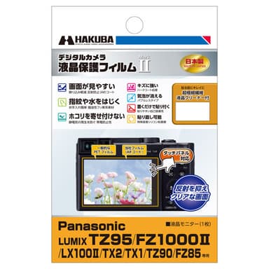 Panasonic LUMIX TZ95 / FZ1000II 専用 液晶保護フィルム MarkII