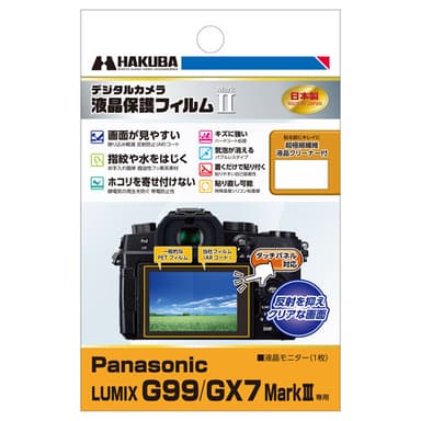 Panasonic LUMIX G99 / GX7 MarkIII 専用 液晶保護フィルム MarkII