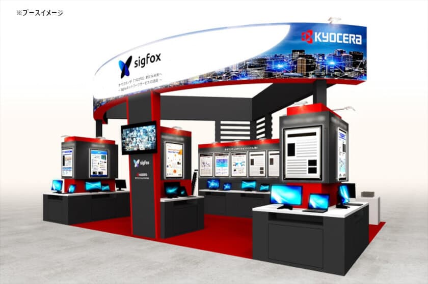 KCCSがIoTネットワーク「Sigfox」を出展
5月29日(水)～31日(金)「ワイヤレスIoT EXPO 2019」