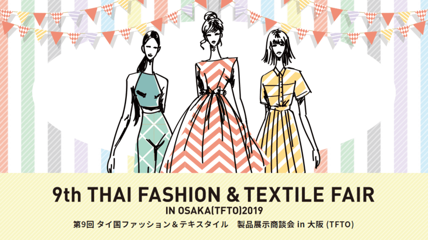 タイの最新ファッション約50社が集結する展示商談会が、
7月に大阪・天満橋にて開催！
今年は、ファッションショー・アパレルセミナーを初開催