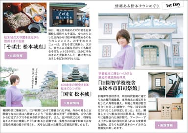 「旅色」2019年6月号　真木よう子さんが案内！初夏の信州　歴史散歩とワイナリー巡り2