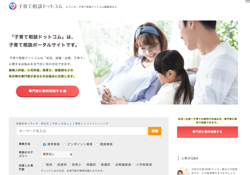 開設から1か月でサイト閲覧数が6万件を突破！子育ての悩みを
"無料"で専門家に相談し放題「子育て相談ドットコム」　
6月1日の「国際子どもの日」からTwitterキャンペーンも実施