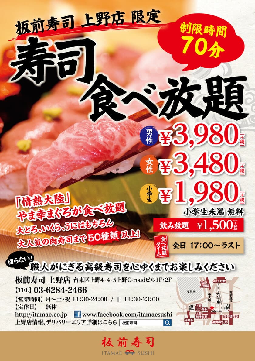 6月1日(土)より上野店「寿司食べ放題」営業拡大！！
『土日祝も食べ放題』営業がスタートします