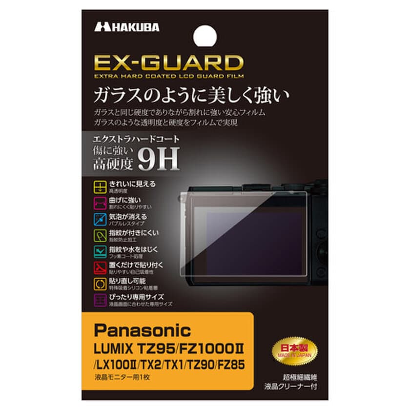 Panasonic LUMIX TZ95 専用液晶保護フィルムにガラスのように美しく強い「EX-GUARD」タイプを新発売！