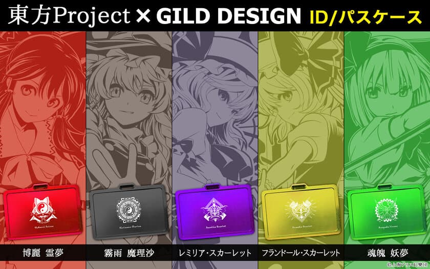 『東方Project』×『GILD design』限定コラボ　
こだわりの高品質『ジュラルミン削り出しID／パスケース』を
『UD PREMIUM』で5月29日(水)正午より限定予約開始！