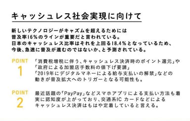 日本から現金が消える日(11)