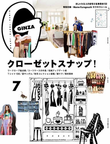 〈Mame Kurogouchi〉の特製シールが付録になる　『GINZA』7月号(6月12日発売)