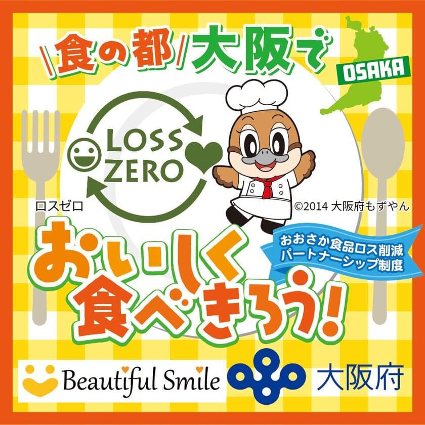 食品ロス削減ECサイト『ロスゼロ』が「おおさか食品ロス削減パートナーシップ」企業に正式認定！