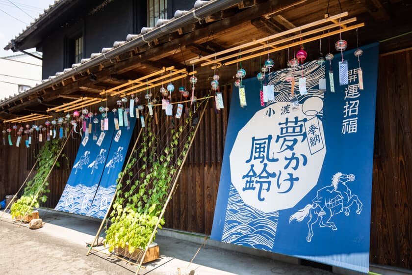 カメラを持って訪れたい！愛知県豊田市にて、
約6,000個の風鈴が山里の夏を彩る「小渡夢かけ風鈴」開催