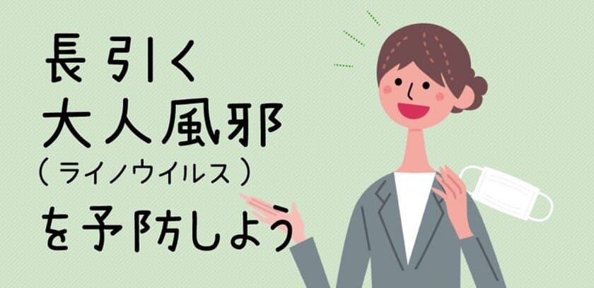 寒暖差による免疫力低下に注意！Webサイトで新コラムを公開
　おかめ「納豆サイエンスラボ」が長引く不調の原因に迫る