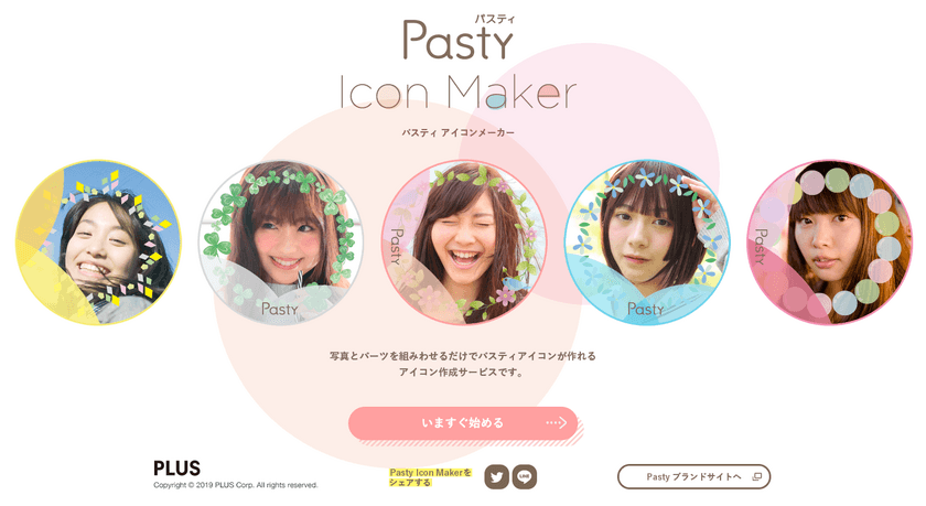 女子高校生の“ワガママ”を詰め込んだ
「Pasty(パスティ)」のブランドサイトにて
オリジナルのアイコンが作れる「Pastyアイコンメーカー」を公開