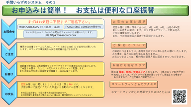 お申込みは簡単！　お支払は便利な口座振替