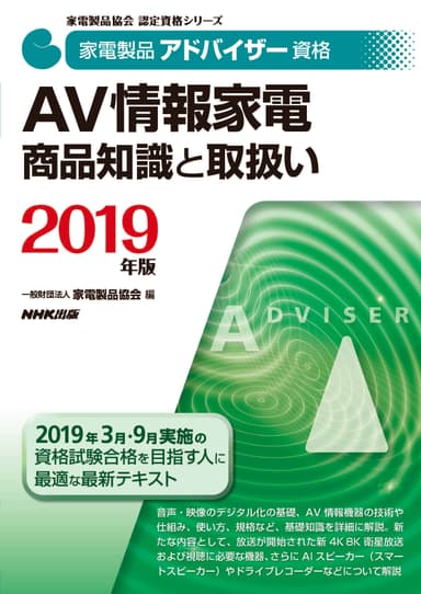 家電製品アドバイザー_AV情報家電_商品知識と取り扱い