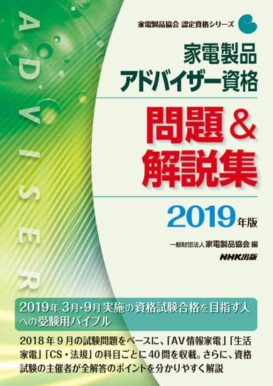 家電製品アドバイザー_問題＆解説集