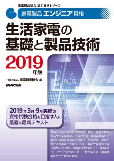 家電製品エンジニア_生活家電の基礎と製品技術