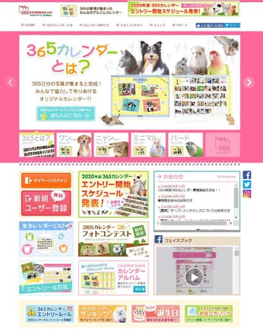 365カレンダーWebサイトイメージ