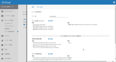 ロール(権限)設定画面