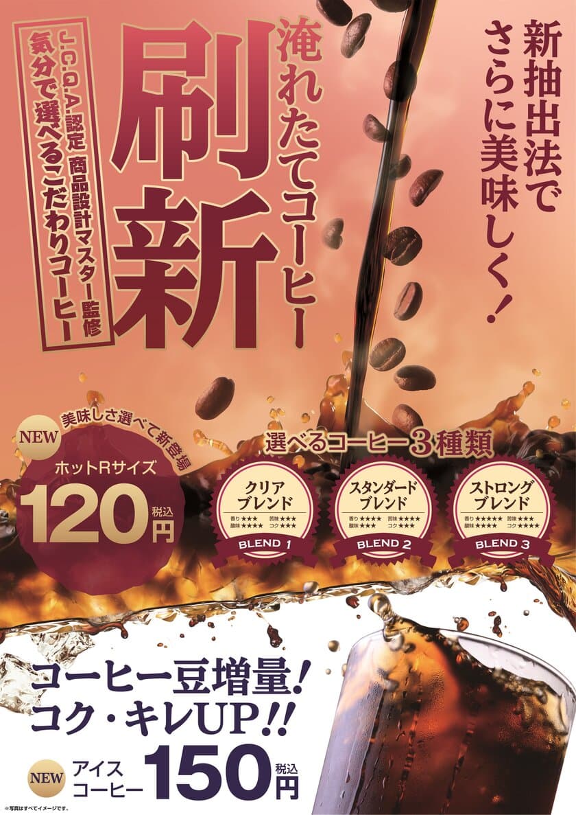 東海キヨスクの淹れたてコーヒー刷新！！
3種類の選べるホットコーヒー・
コクとキレが際立つアイスコーヒー