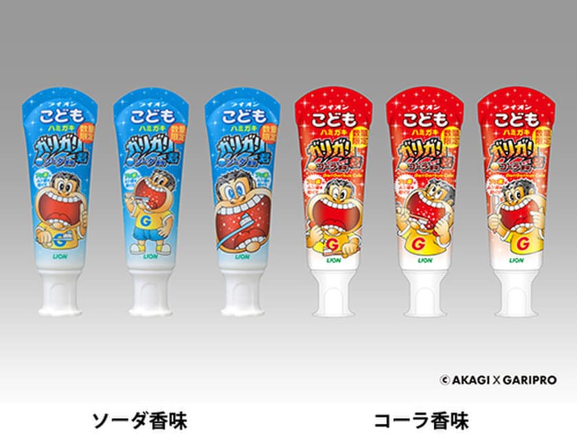 夏の定番「ガリガリ君」のソーダ＆コーラ香味のハミガキが
2019年も数量限定で登場！