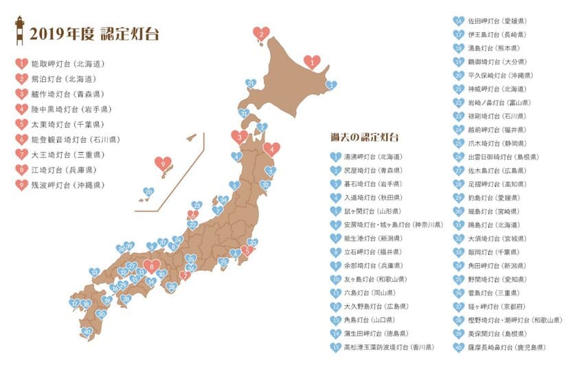 「全国灯台文化価値創造プロジェクト」活動開始、
2019年度の「恋する灯台」認定灯台を発表