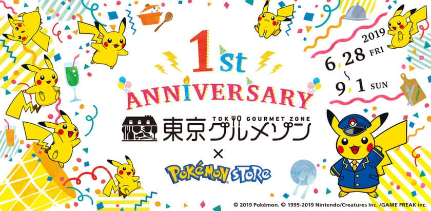 開業1周年を迎え「東京グルメゾン」と
「ポケモンストア 東京駅店」がコラボレーション！
ピカチュウに会えるイベントやフォトスポット、
オリジナルグッズのほか
東京グルメゾン1周年限定メニューなど続々実施！