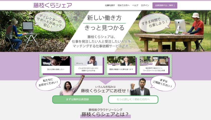 アウトソーシングテクノロジー、地方創生をテレワークで支援　
市民に活用されるサービスの理由とは