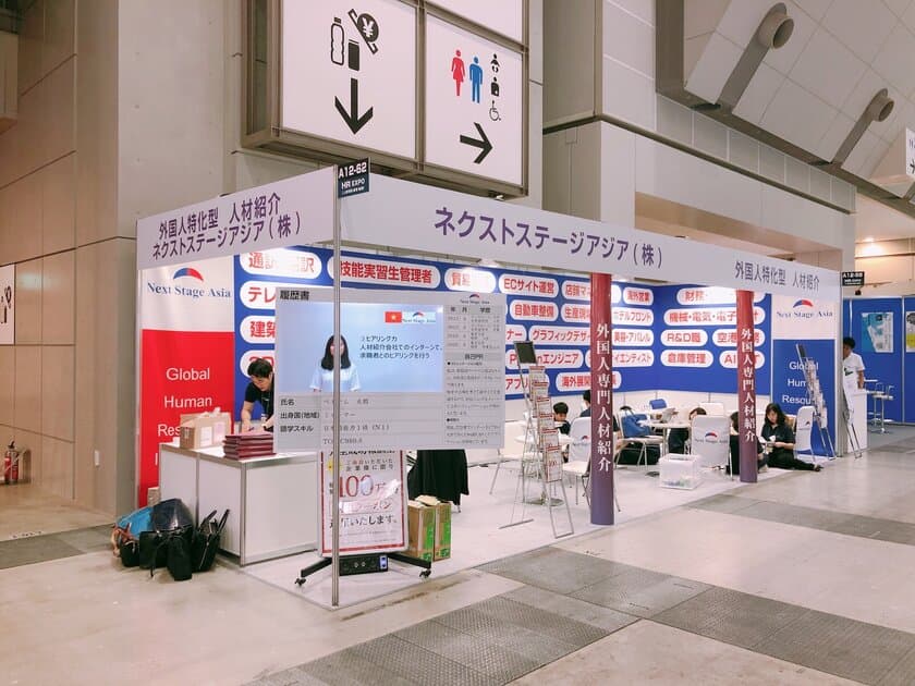 高度外国人の人材紹介を行う、ネクストステージアジアが
5月末開催の人事系展示会「HR EXPO」に出展し340社と商談　
東南アジアをはじめ、2019年秋までに韓国・中国にも採用を展開