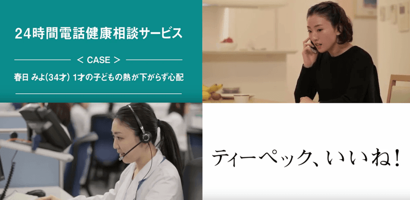 国内で最も歴史ある民間救急ツール
「ハロー健康相談24(R)」利用件数が2,000万件突破！