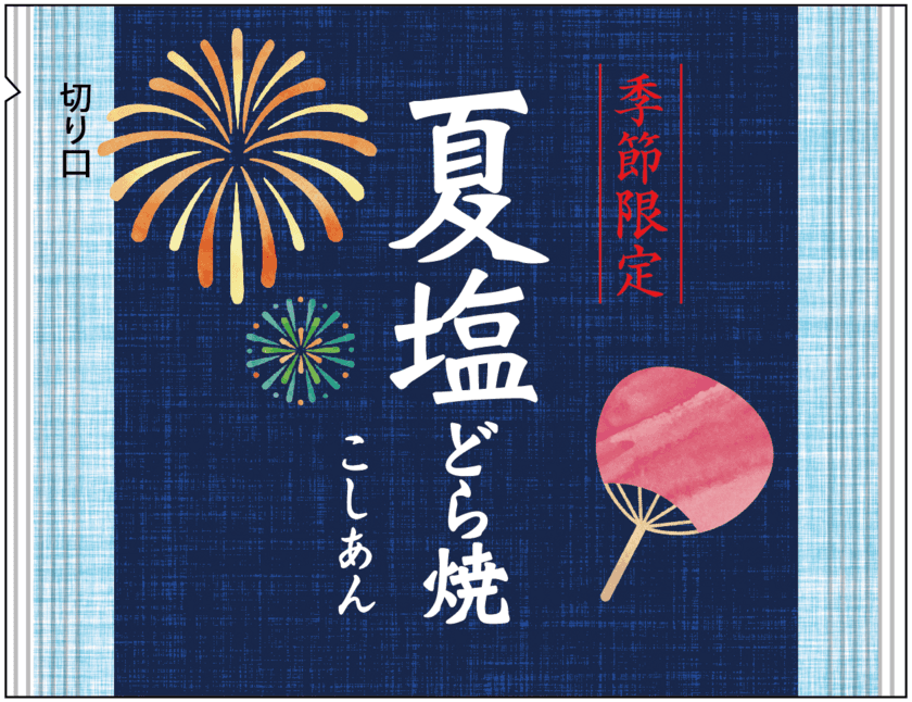 しっとり炊き上げたこし餡に、
塩味を程よく効かせた季節限定どら焼　
暑気を払う夏限定の『夏塩どら焼』初登場
2019年6月14日(金)から
全国の「口福堂」「柿次郎」で販売開始