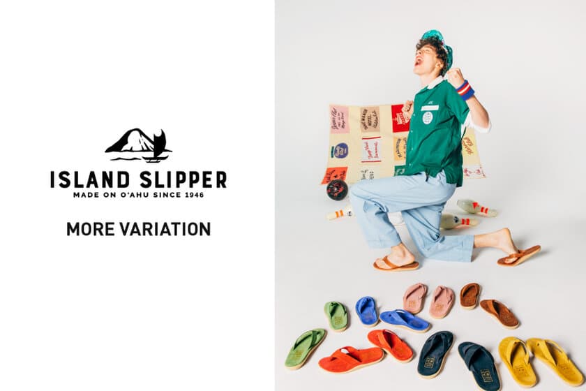 “メイド・イン・ハワイ”のリゾートサンダルメーカー
「ISLAND SLIPPER」MORE VARIATIONを開催