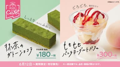 『スシローカフェ部』新商品ポスター画像