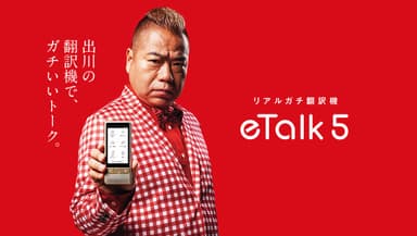 KAZUNA eTalk5