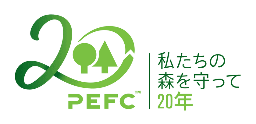 PEFC設立20周年記念「SGEC/PEFC国際森林認証フォーラム」
6月24日に東京・港区で開催　25日には静岡の施設見学も実施