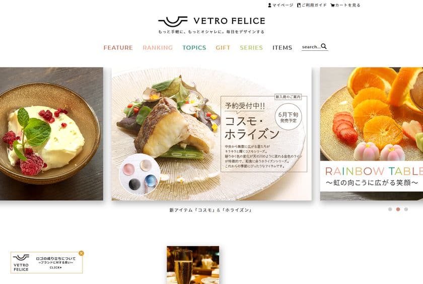 食卓に笑顔を運ぶ「幸せのガラス」
Vetro Felice(ヴェトロ フェリーチェ)
サイト開設及びロゴ一新のお知らせ