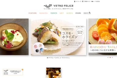 Vetro Feliceサイトメイン画面