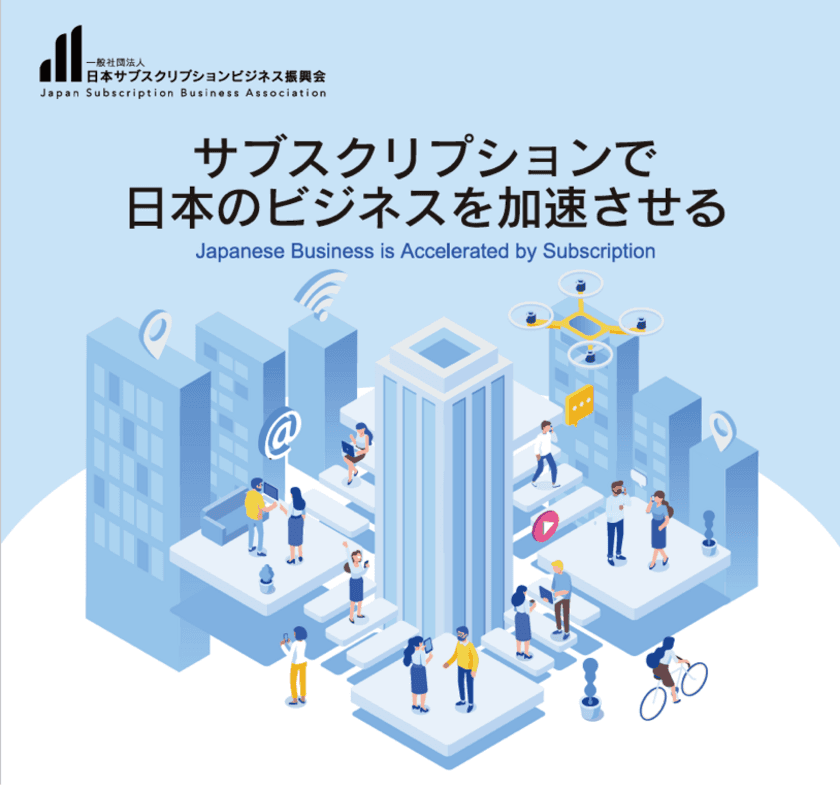 テモナ株式会社 社長佐川が代表理事を務める
「日本サブスクリプションビジネス振興会」が、
サブスクリプション支援の為、九州支部を設立　
～EC事業の基盤がある九州地区からスタート～