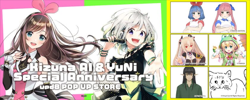 「キズナアイ」や「YuNi」等upd8参加の
バーチャルタレント限定グッズ等を販売するSTOREを、
渋谷マルイにて6月14日から期間限定オープン！