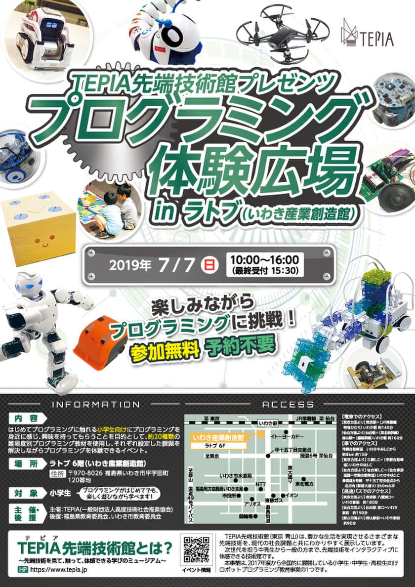 子供向けプログラミング体験イベント
　福島県いわき市で7月7日開催