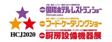 国際ホテルレストランショー