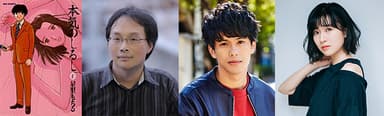 左から原作コミック1巻表紙、深田晃司監督、森崎ウィン、土村芳 (C)星里もちる・小学館