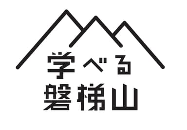 学べる磐梯山 logo