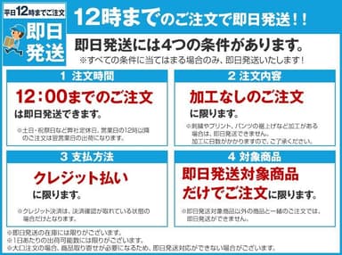 作業服の即日発送のご注文条件