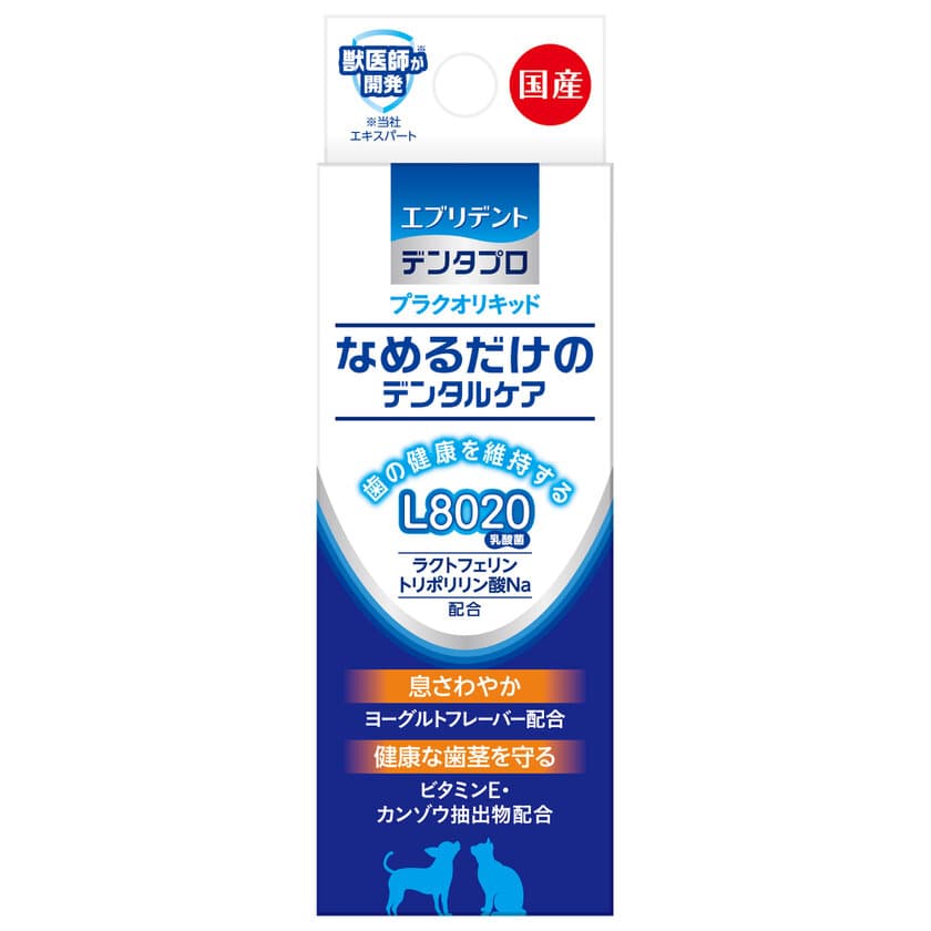 “なめるだけ”でペットのデンタルケア　L8020乳酸菌※1配合
「エブリデント　デンタプロ　プラクオリキッド」発売