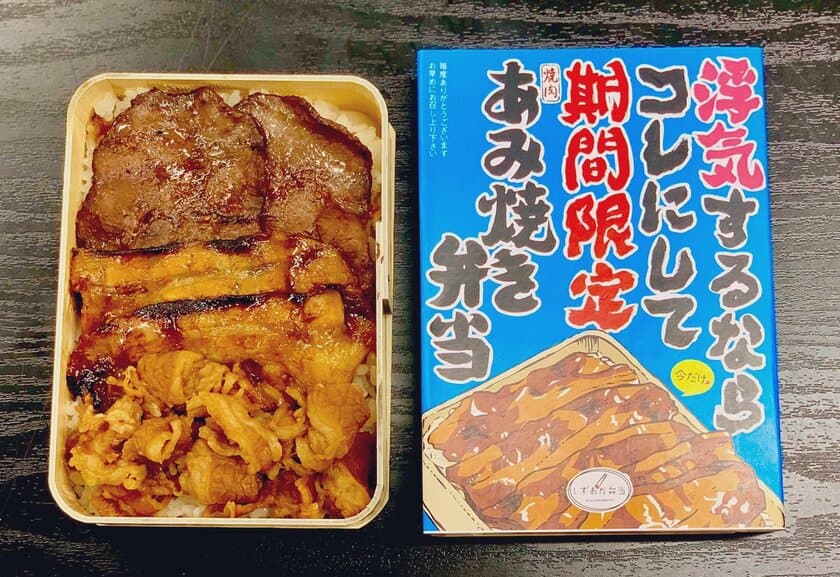 3種のお肉×3種の味つけで9通りの食べ比べ！
「豚あみ・牛タン・牛煮込み3種の食べ比べあみ焼き弁当」を
期間限定で発売！