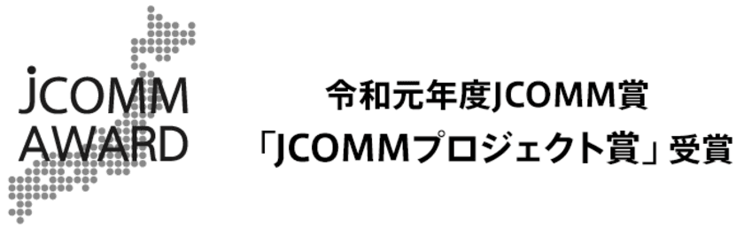 西日本豪雨災害時の公共交通情報提供プロジェクトが
日本モビリティ・マネジメント会議のプロジェクト賞を受賞