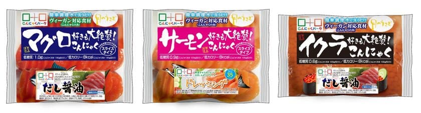 こんにゃくで再現したマグロ・サーモン・イクラ！
来春発売を前に『さしみこんにゃくの日』7/1～先行試食＆販売