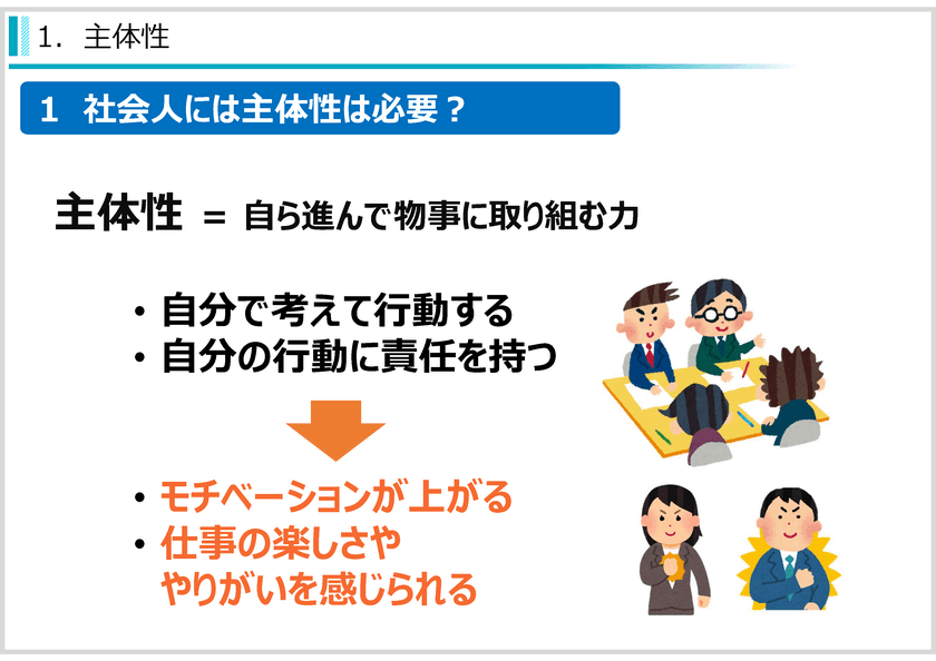 eラーニング「社会人基礎力」シリーズに新たな2コース登場！
「前に踏み出す力」と「考え抜く力」について学びます