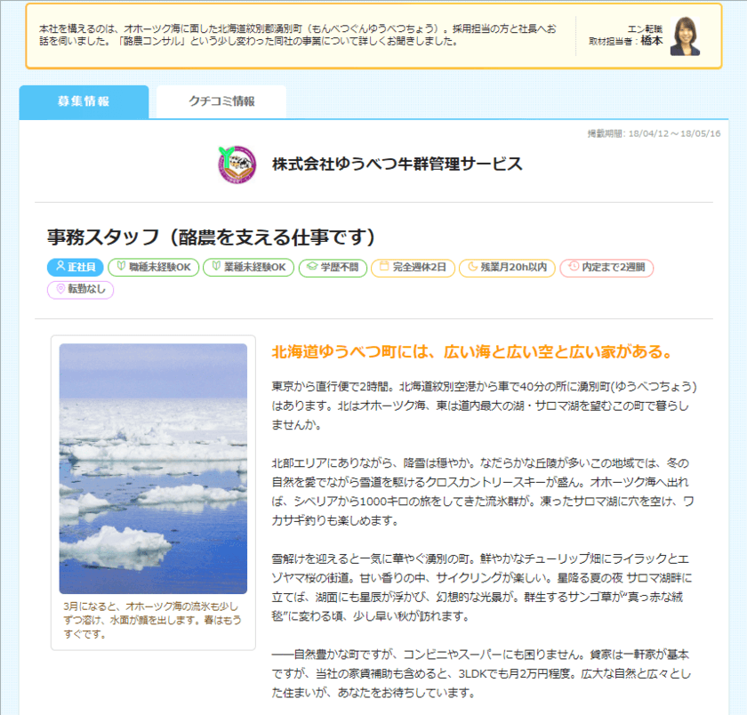 通算7回目の受賞！
人と企業のマッチングにもっとも貢献した
採用事例を表彰する「求人広告賞2018」を
エン・ジャパンが受賞！