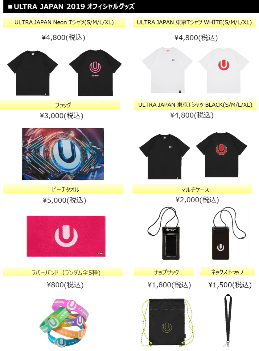 今年のフェスファッショントレンドは「ネオン」と「メタリック」
ULTRA JAPAN 2019オフィシャルアイテム第一弾が遂に解禁！
6月18日(火)12時よりmu-moショップにて発売開始！